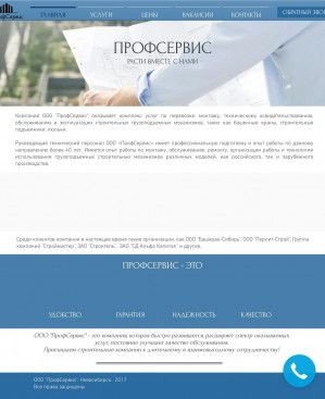 Предпросмотр для www.profcervice.ru — Профсервис