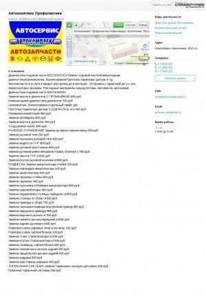 Предпросмотр для profilaktika.autonovosib.ru — Профилактика