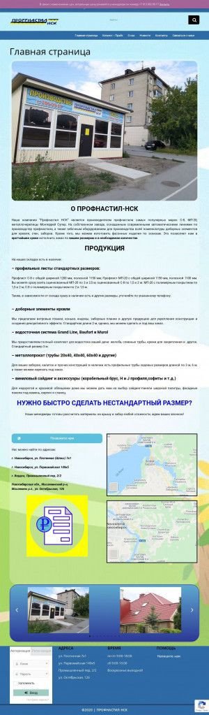 Предпросмотр для proflist-nsk.ru — Профнастил