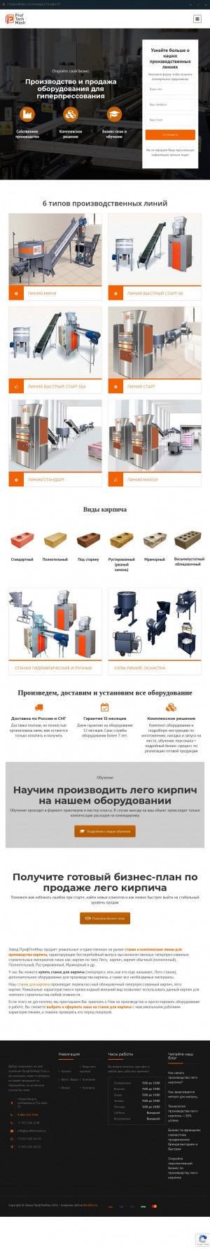 Предпросмотр для proftechmash.ru — Профтехмаш