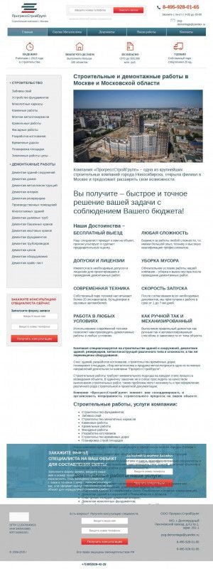 Предпросмотр для www.progress54.ru — ПрогрессСтройГрупп