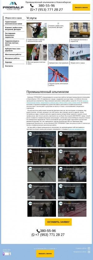 Предпросмотр для www.promalp54.ru — Промальп
