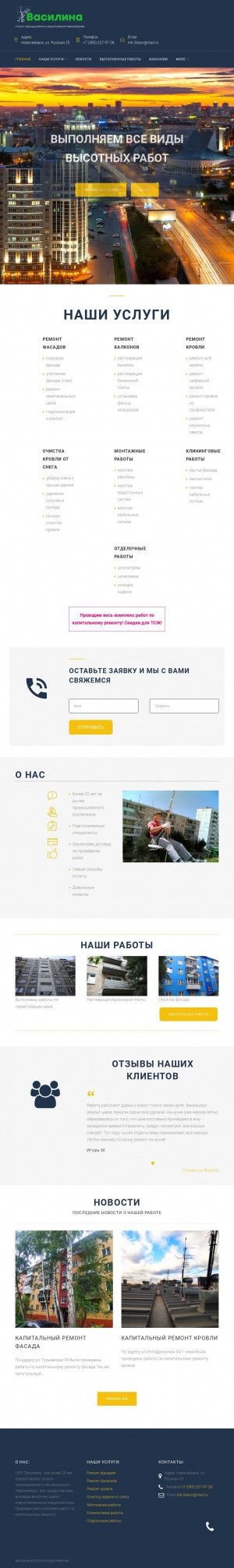 Предпросмотр для promalpsib.ru — Строительная организация Василина