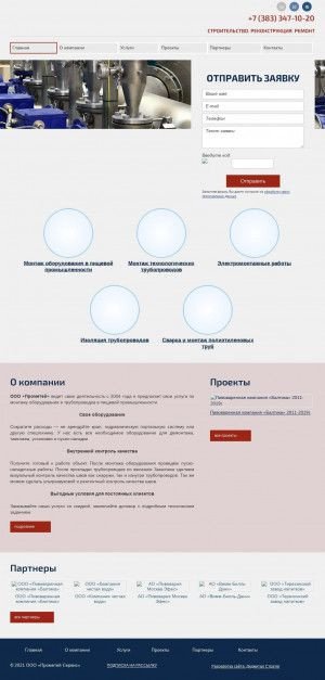 Предпросмотр для prometey-nsk.ru — Прометей Сервис