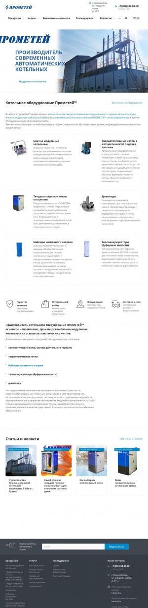 Предпросмотр для prometey54.ru — Сибэнерготерм