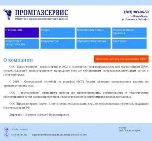 Предпросмотр для promgs.ru — Проектно-строительная организация Промгазсервис