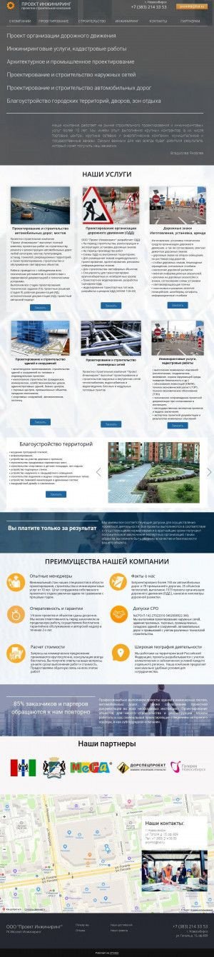 Предпросмотр для www.promltd.ru — Проект Инжиниринг