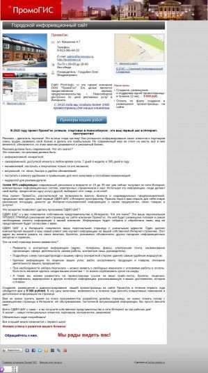 Предпросмотр для promogis.ru — Аир Сиб