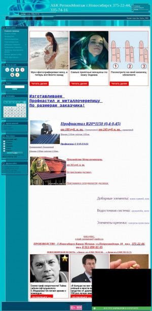 Предпросмотр для promokna.3dn.ru — РегионМонтаж