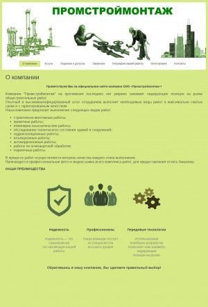 Предпросмотр для promstroymontag.ru — Промстроймонтаж