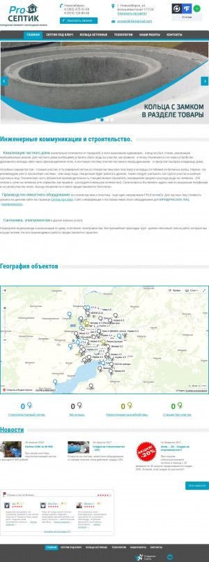Предпросмотр для www.proseptik54.ru — Proсептик54