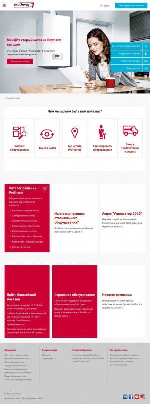 Предпросмотр для www.protherm.ru — Инженерный центр