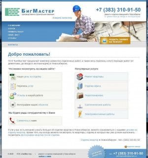 Предпросмотр для www.pskbigmaster.ru — БигМастер