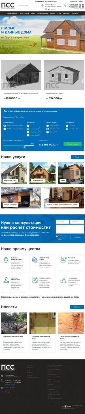 Предпросмотр для www.pss-nsk.ru — Первая сервисная служба
