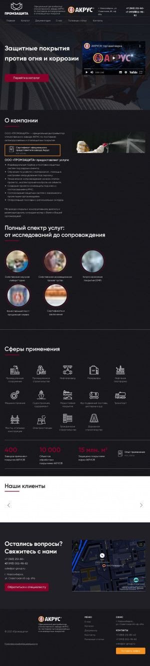 Предпросмотр для www.pz-group.ru — Промзащита