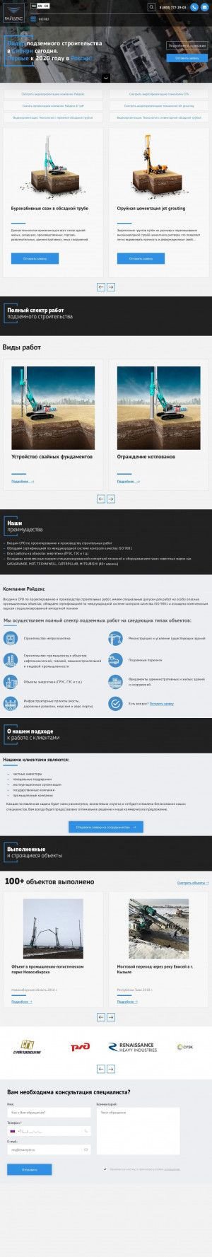 Предпросмотр для raidex.ru — Райдекс