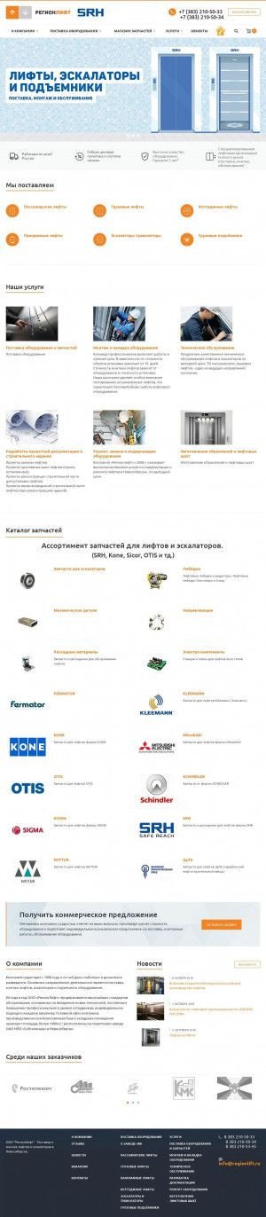 Предпросмотр для www.regionlift.ru — РегионЛифт