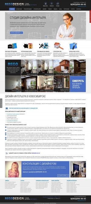 Предпросмотр для regodesign54.ru — Рего Дизайн Новосибирск