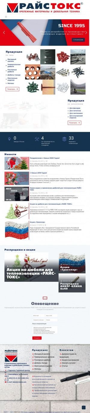 Предпросмотр для reistox.com — Райс-Токс Новосибирск