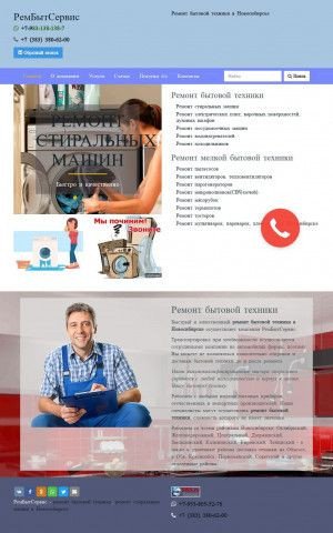 Предпросмотр для rembytservis-nsk.ru — РемБытСервис