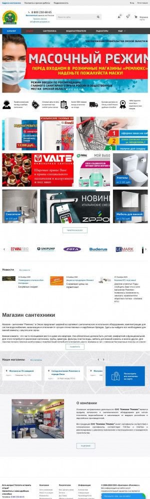 Предпросмотр для remluxmarket.ru — Ремлюкс