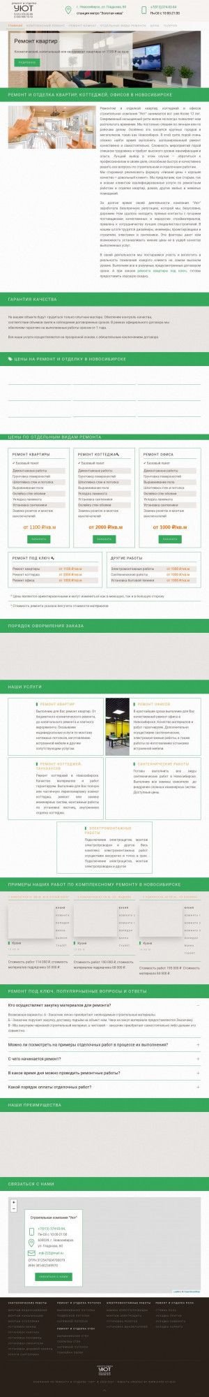 Предпросмотр для ремонт-154.рф — Компания строителей Уют