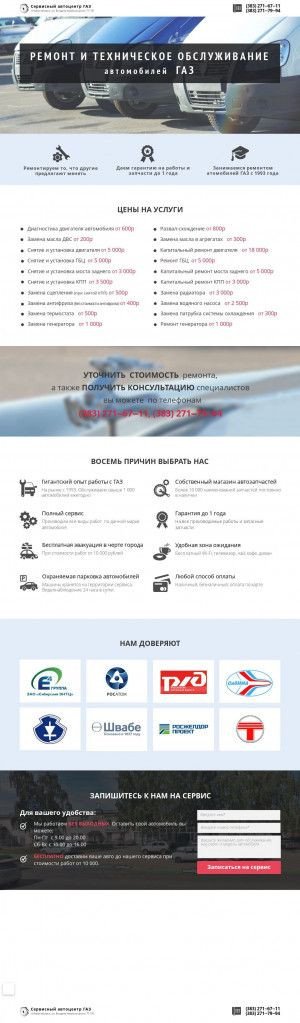 Предпросмотр для remont-gaz54.ru — Сервисный центр