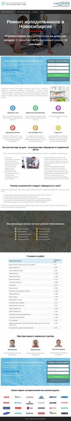 Предпросмотр для remont-holodilnikov154.ru — Ремонт холодильников