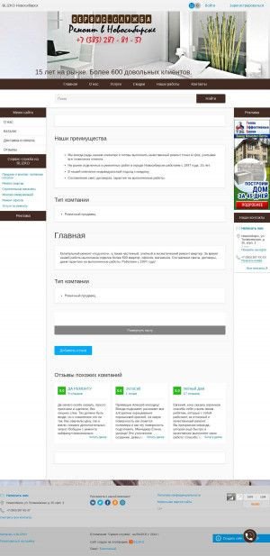 Предпросмотр для remont54.blizko.ru — Сервис-служба