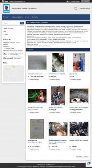 Предпросмотр для repairofwheels.tiu.ru — Шиномонтажная мастерская