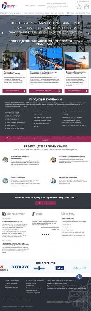 Предпросмотр для www.rernsk.ru — РосЭнергоРесурс