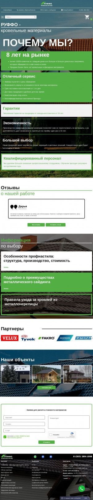 Предпросмотр для roof-sib.ru — Руффо