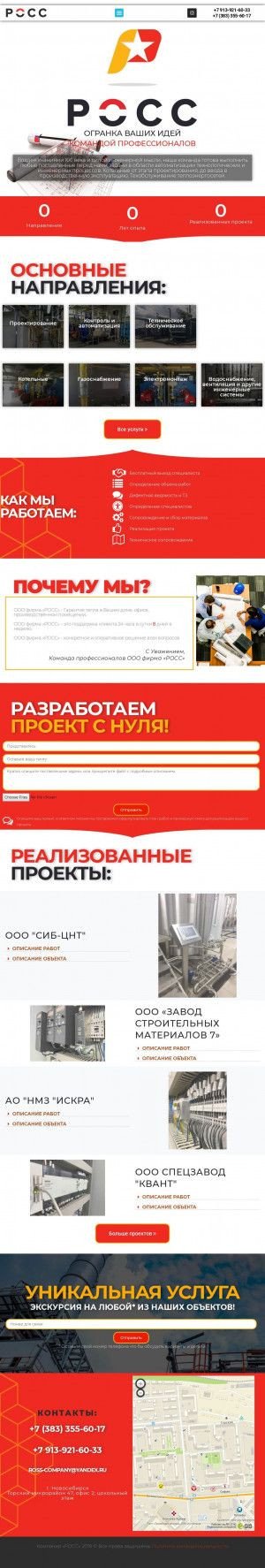 Предпросмотр для ross-company.ru — Фирма Росс