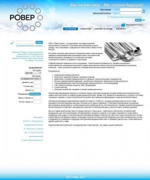 Предпросмотр для www.rover-group.ru — Ровер