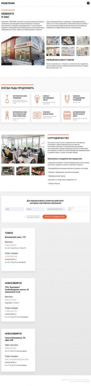 Предпросмотр для rozetkin.ru — Розеткин