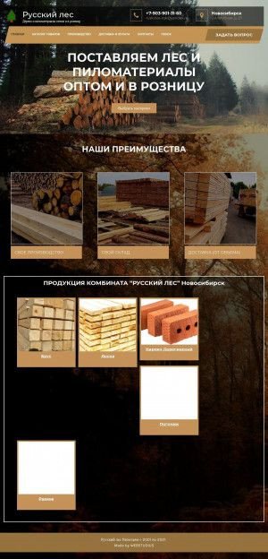 Предпросмотр для ruskiiles.ru — Русский Лес - пиломатериалы