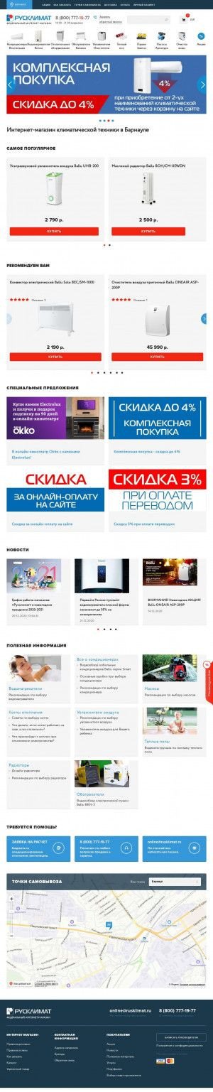 Предпросмотр для www.rusklimat.ru — Русклимат