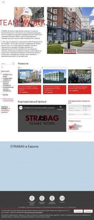 Предпросмотр для www.ru.strabag.com — Компания Штрабаг