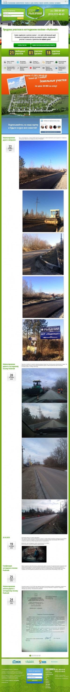 Предпросмотр для rybachi.ru — Рыбачий