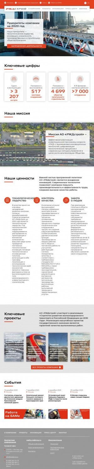 Предпросмотр для www.rzdstroy.ru — Строительно-монтажный трест № 12