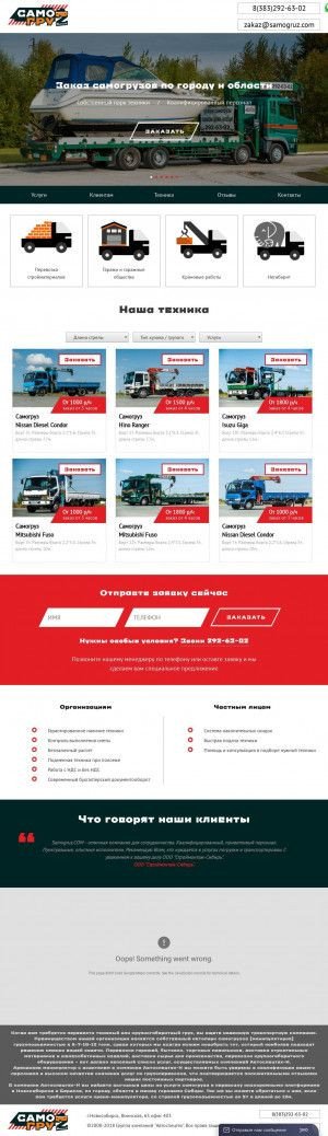 Предпросмотр для samogruz.com — Автоспецтех