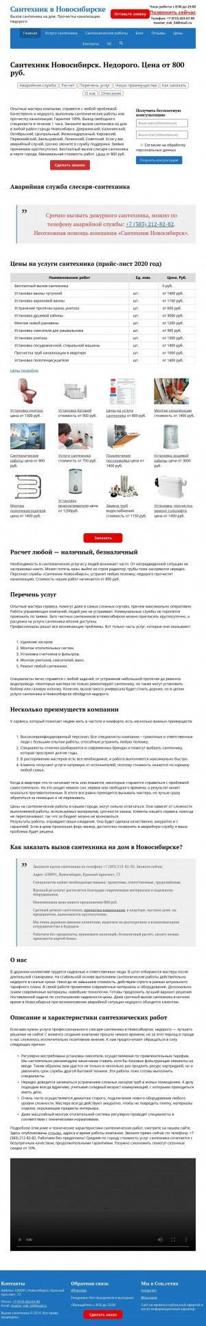 Предпросмотр для www.santehnikasib.ru — Сантехник Новосибирск. Услуги, вызов сантехника на дом в Новосибирске, недорого. Круглосуточно