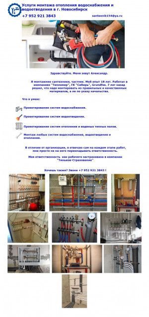 Предпросмотр для сантехник154.рф — Сантехник в Новосибирске