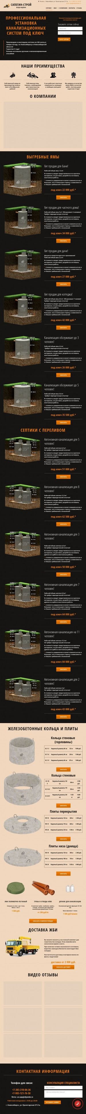 Предпросмотр для sapegin-stroy-septik.ru — Сапегин-строй