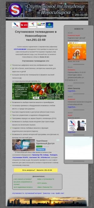 Предпросмотр для www.satinet54.ru — Компания Satinet