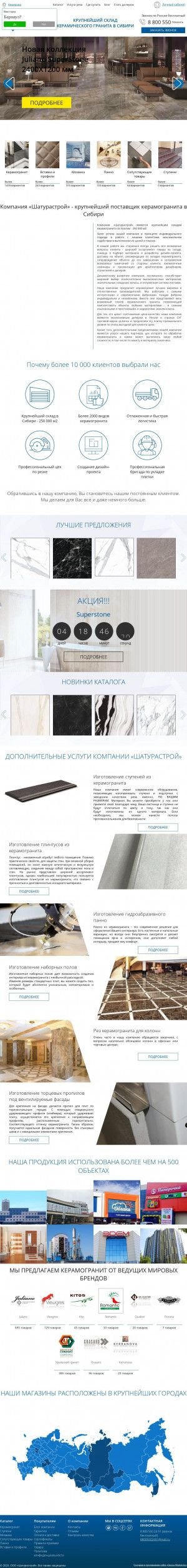 Предпросмотр для www.шатурастрой.рф — ТК Шатурастрой