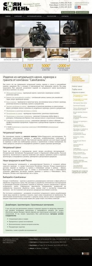 Предпросмотр для www.sayankamen.ru — СаянКамень