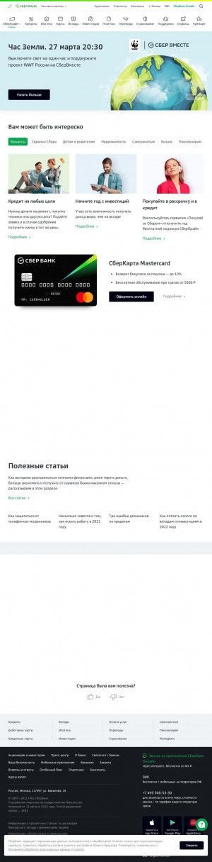 Предпросмотр для www.sberbank.ru — Сбербанк России