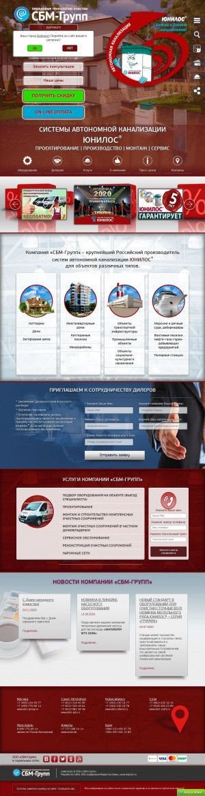 Предпросмотр для www.sbm-group.ru — СБМ-Сибирь - канализация и очистные сооружения