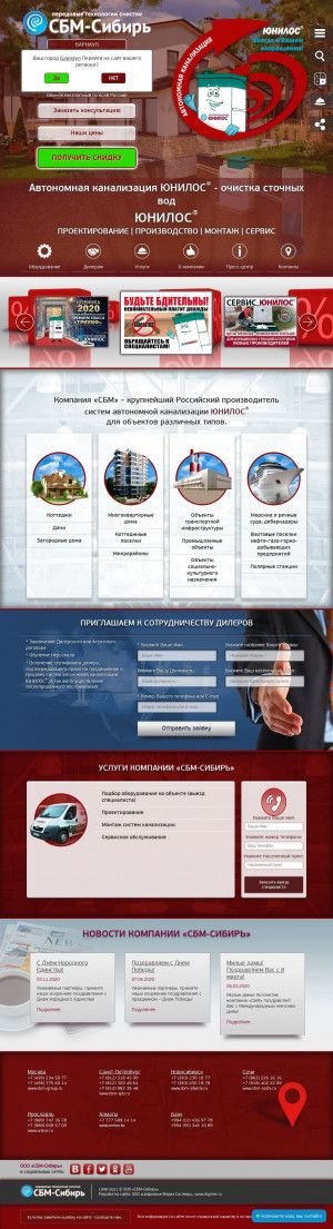 Предпросмотр для www.sbm-siberia.ru — СБМ-Сибирь - канализация и очистные сооружения